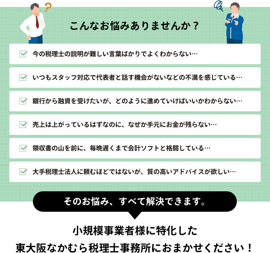 税理士探しでお悩みの方へ