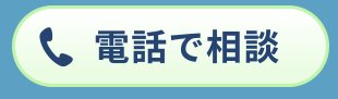 電話番号