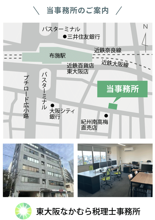 東大阪市の税理士