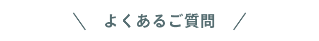 税理士に関するよくあるご質問