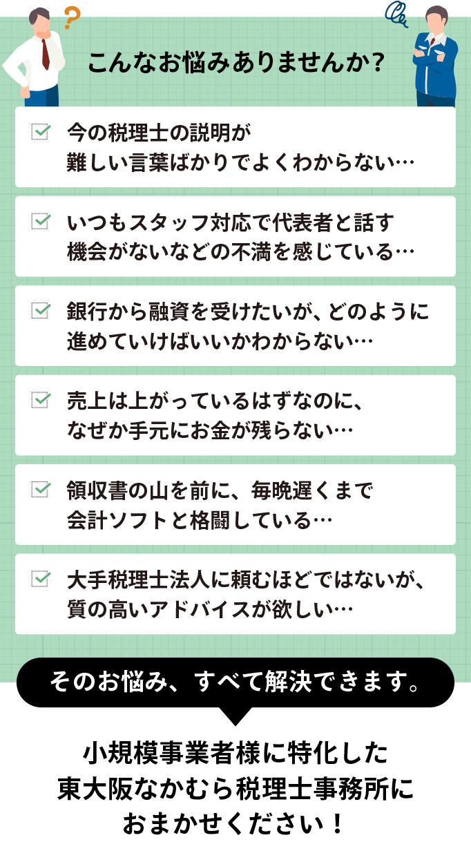税理士探しでお悩みの方へ
