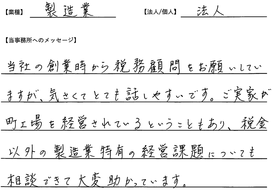 製造業｜東大阪なかむら税理士事務所