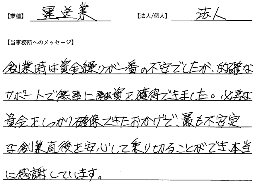 運送業｜東大阪なかむら税理士事務所