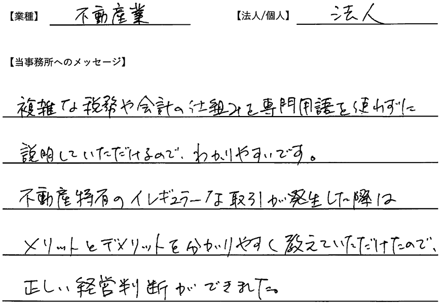 不動産業｜東大阪なかむら税理士事務所