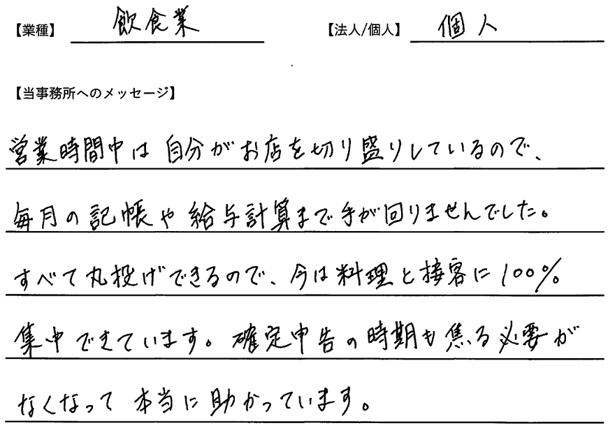 飲食業｜東大阪なかむら税理士事務所