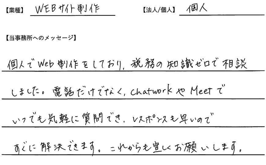 Webサイト制作｜東大阪なかむら税理士事務所